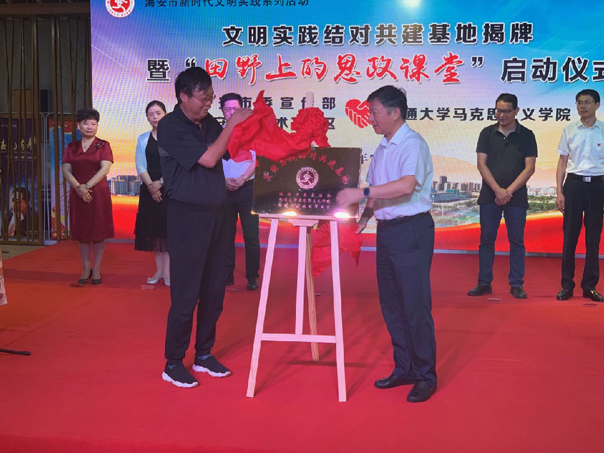 2026世界杯官方网站2026世界杯官网院长王明华与海安市委常委、宣传部长王荣贵共同为实践基地揭牌.jpg